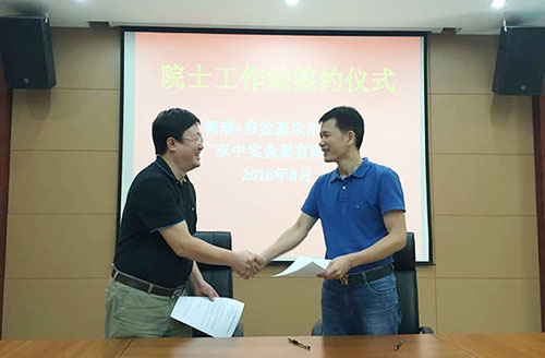 廣東中實(shí)金屬有限公司與中國(guó)-烏克蘭、巴頓金屬研究院正式簽約院士工作站合作協(xié)議